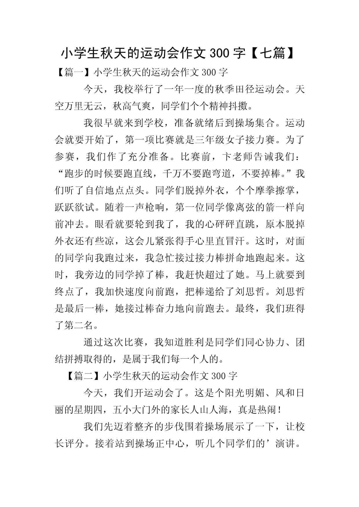 详细阅读:秋季运动会开场白(秋季运动会开场白主持稿) 秋季运动会开场白(秋季运动会开场白主持稿)